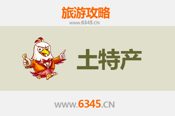 咸阳渭城旅游必带土特产推荐 | 资深博主精选攻略
