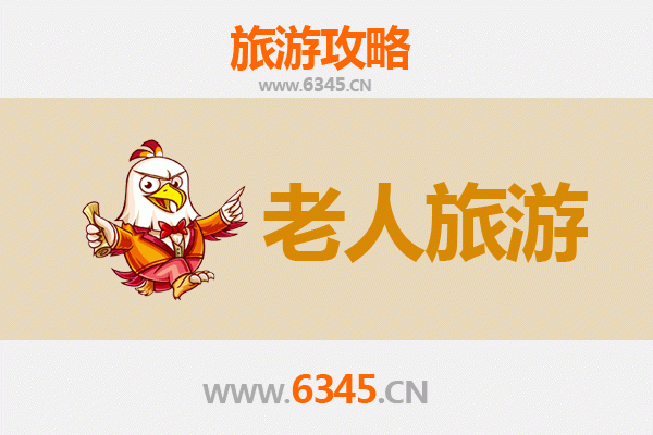咸阳渭城银发之旅：慢游古都，乐享适老景点